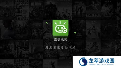 泰捷视频