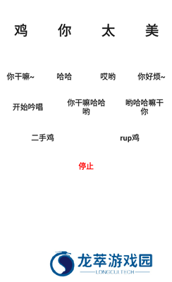 鸡音盒