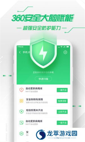 360安全卫士手机版