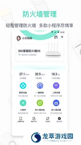 360家庭防火墙