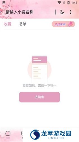 海棠搜书自由阅读