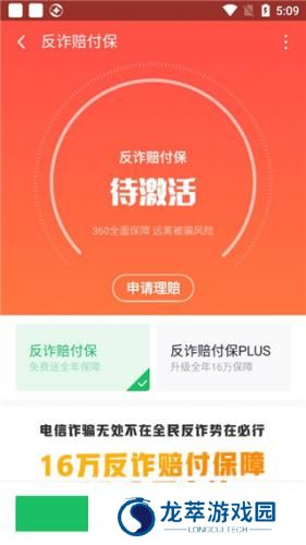 360安全卫士手机版