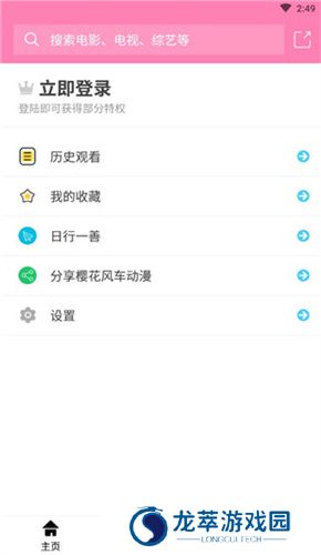 樱花风车动漫最新版