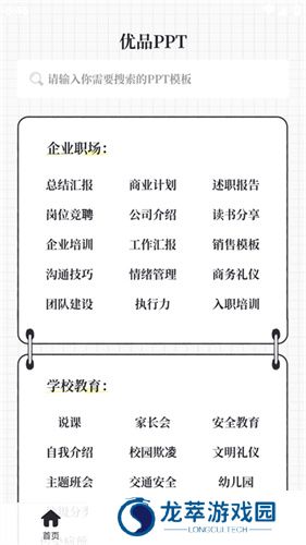 优品ppt