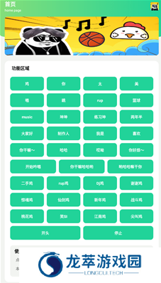 鸡音盒