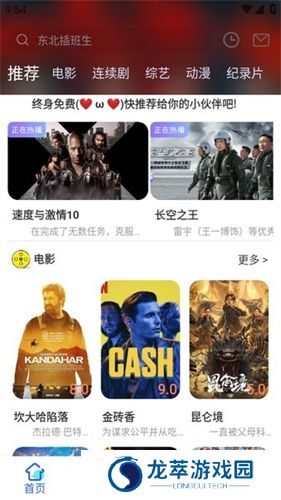 爱酷影视