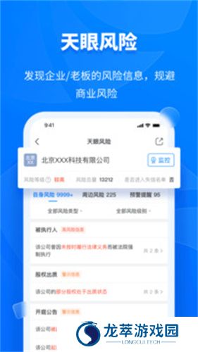 天眼查免费版