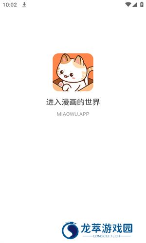 喵呜漫画最新版