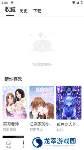 蛙漫