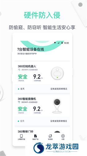 360家庭防火墙