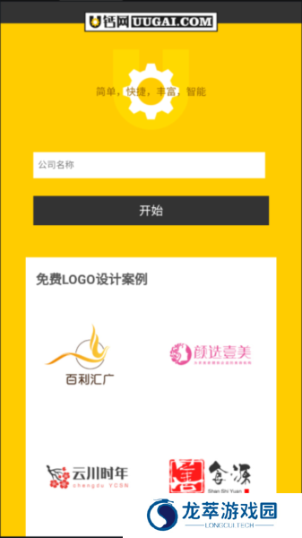 U钙网免费logo设计