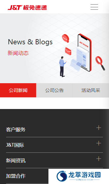 极兔速递