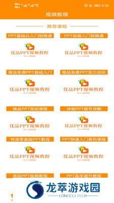 优品ppt