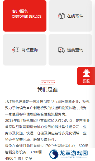 极兔速递