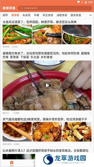 美食菜谱