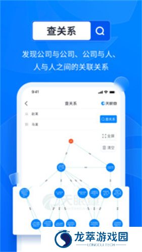 天眼查免费版