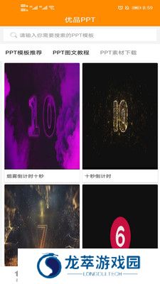 优品ppt