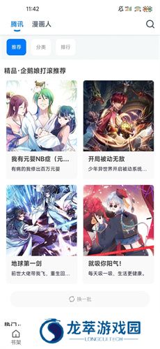 漫画屋最新版
