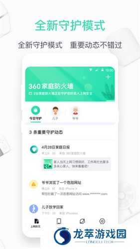 360家庭防火墙