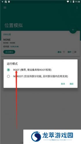 fake location