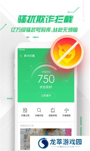 360安全卫士手机版