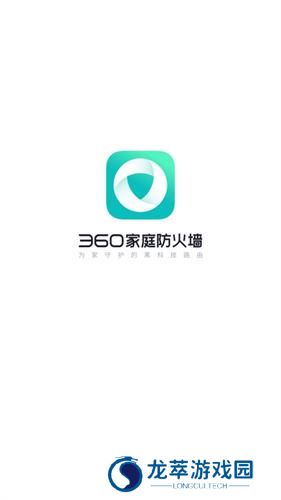 360家庭防火墙