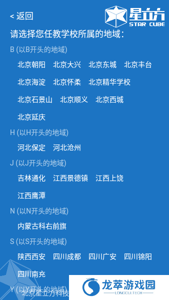 星立方成绩查询平台