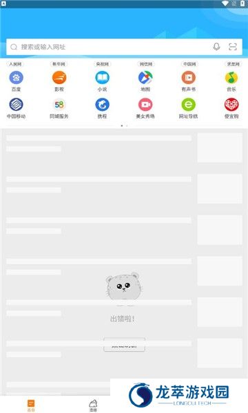 猎豹浏览器手机版