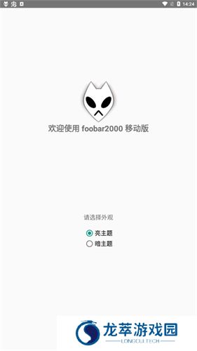 foobar2000音乐播放器
