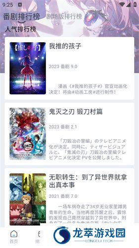 好耶追番