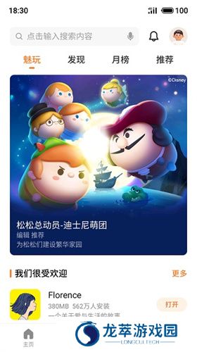 魅族游戏中心手机版