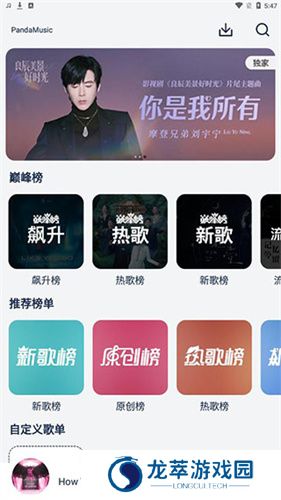 熊猫音乐