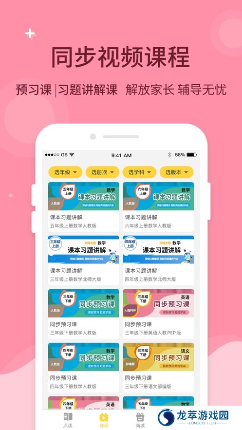倍速课堂免费版安装包