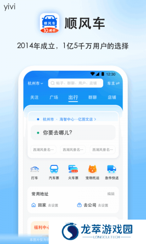 顺风车拼车平台