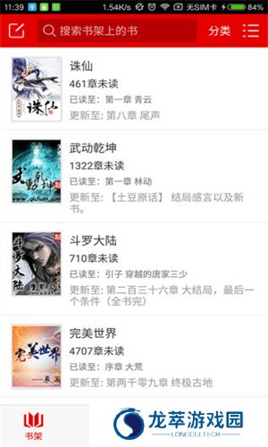 快听免费阅读小说