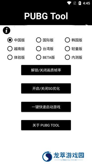 地铁逃生画质助手