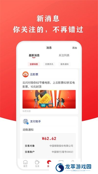 云支付