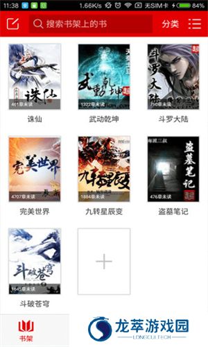快听免费阅读小说