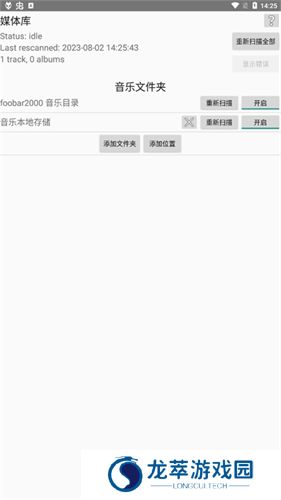 foobar2000音乐播放器