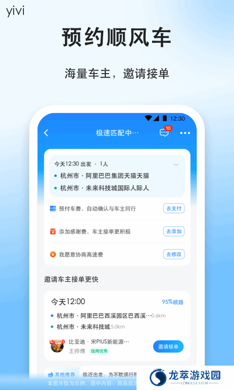 顺风车拼车平台