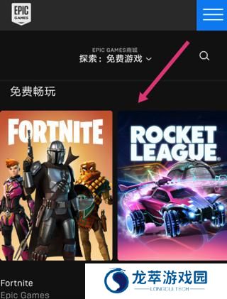 epic移动端