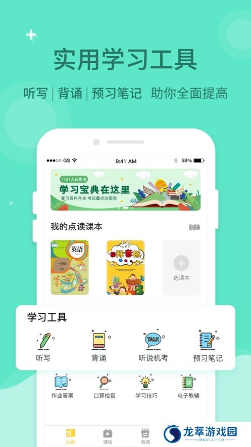 倍速课堂app