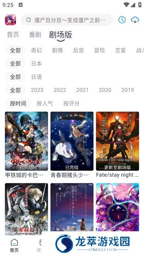 好耶追番