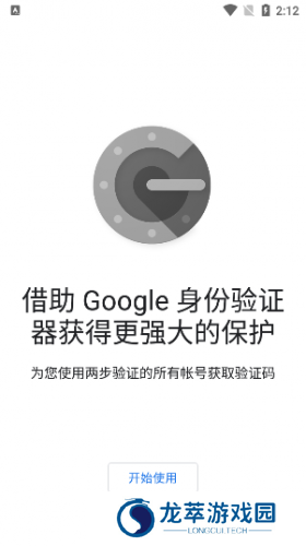 谷歌身份验证器安卓版