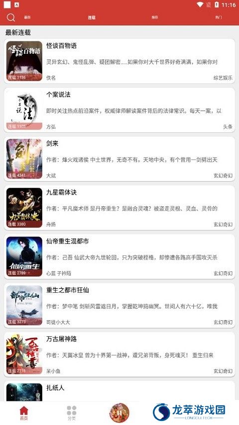 老白故事听书最新版
