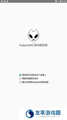 foobar2000音乐播放器
