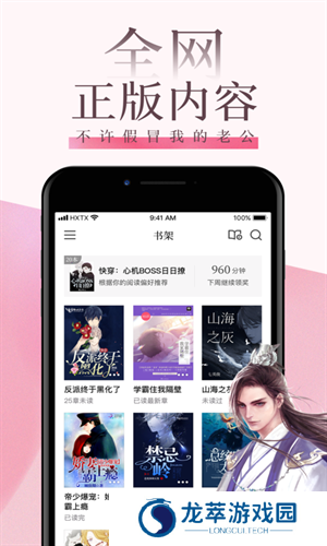 海棠文学城app