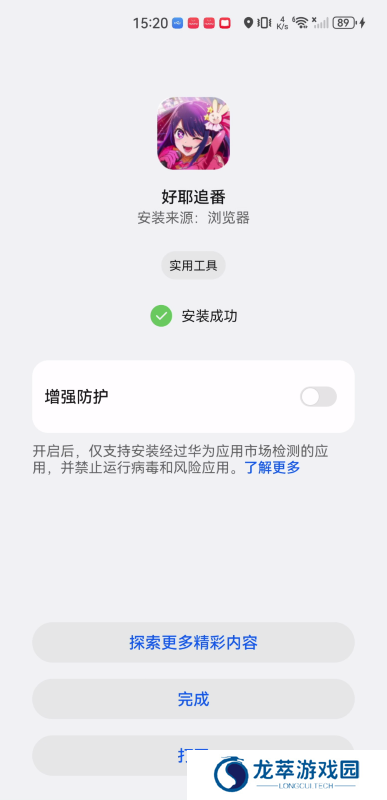 好耶追番