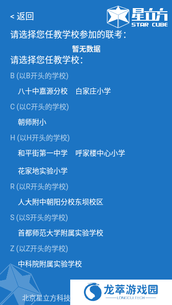 星立方成绩查询平台