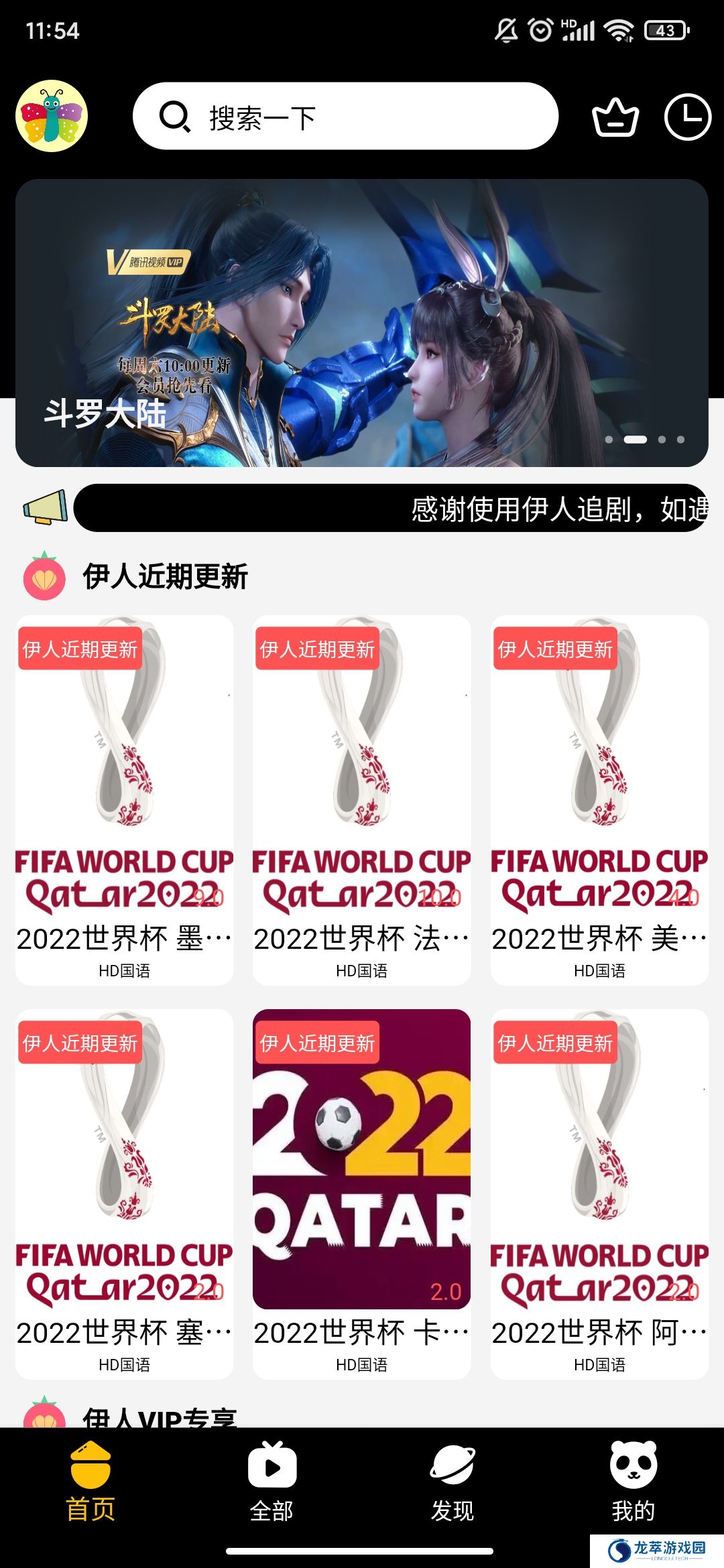 伊人追剧